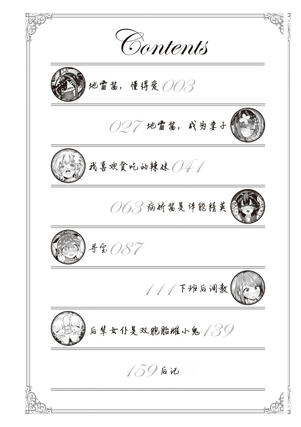 Jirai-chan, Ai o Shiru - Love is mine, mine is yours. + Sotsugyou Kinen wa Namaiki Futago page 4 full