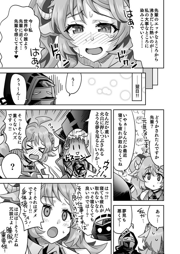 寝ているドクターを逆レイプする純儘エイヤ page 6 full