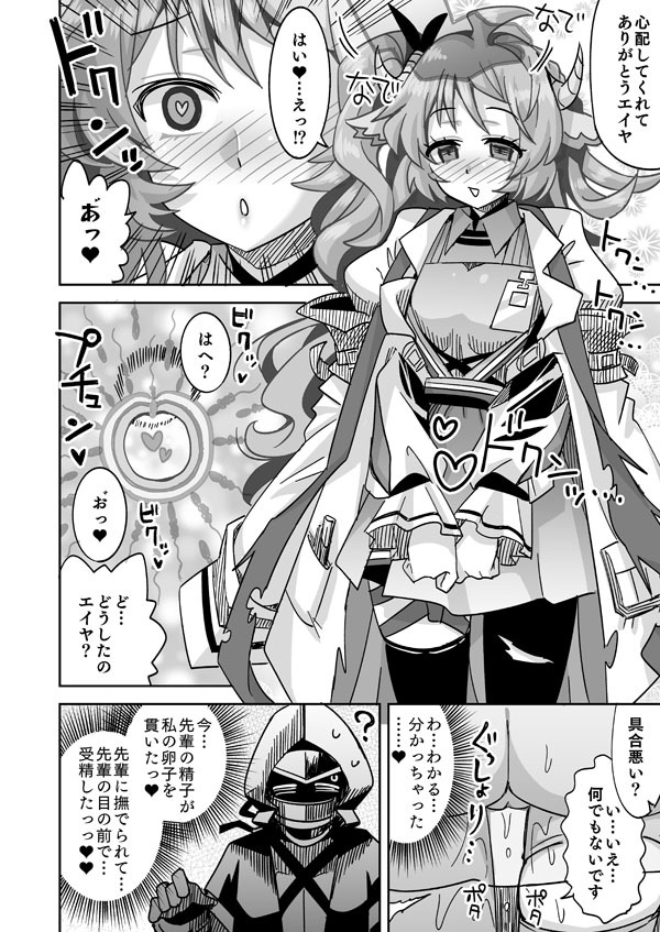 寝ているドクターを逆レイプする純儘エイヤ page 7 full