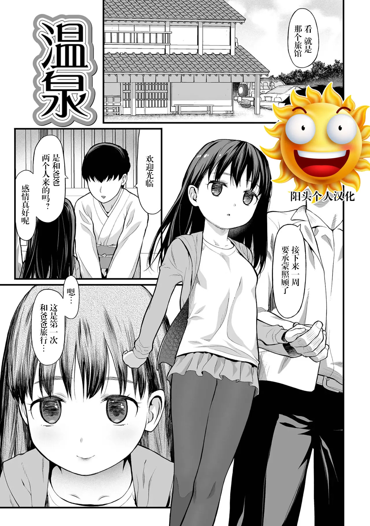 温泉 page 1 full