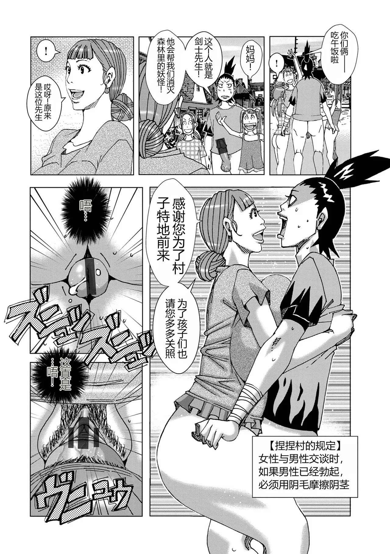 Hankai no Kotou Niginigi page 8 full