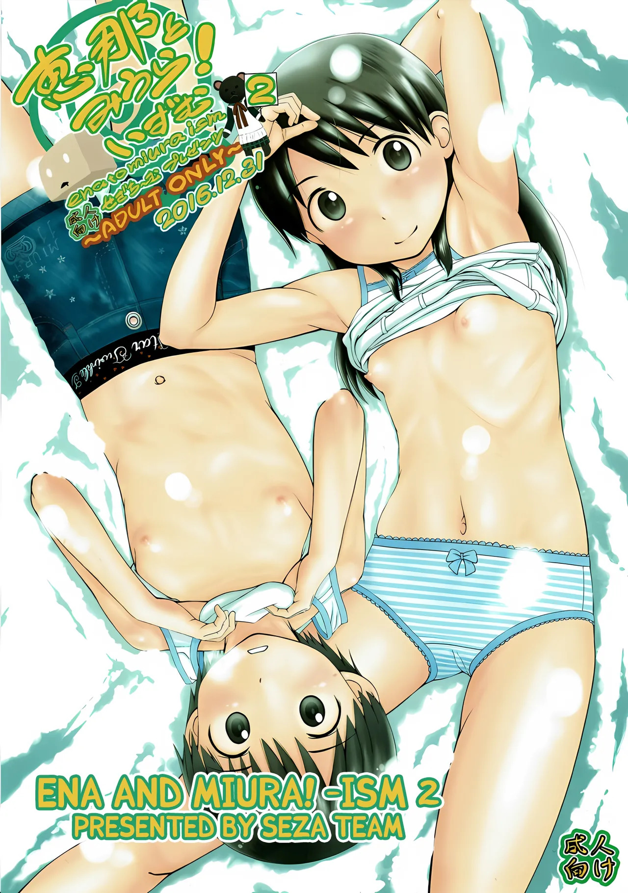 Ena to Miura! ism 2 page 1 full