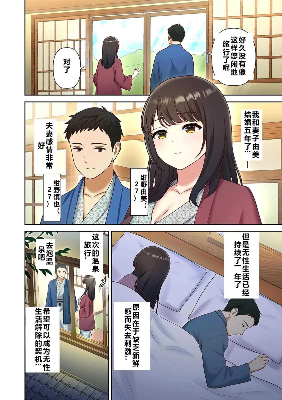 旅行先は混浴NTR温泉～夫婦交換会場でチャラ男に寝取られた最愛の妻～【フルカラー】（机翻） page 4 full