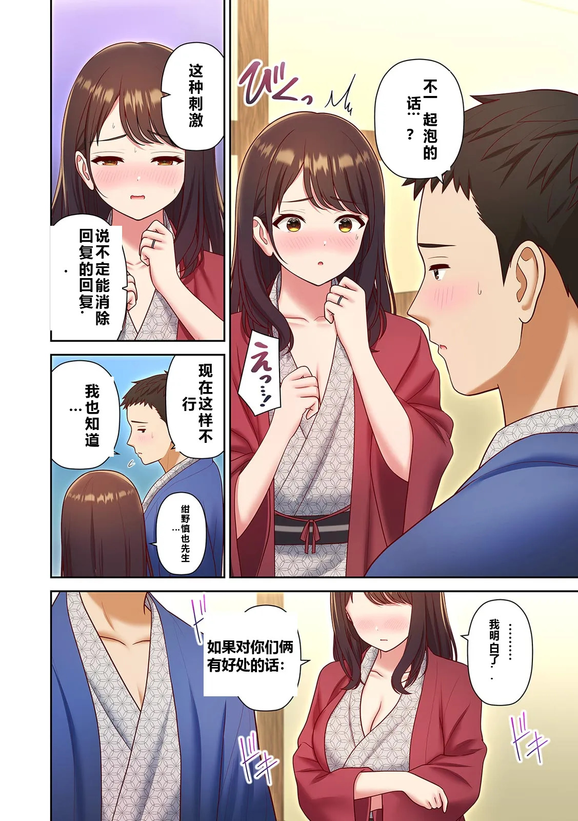 旅行先は混浴NTR温泉～夫婦交換会場でチャラ男に寝取られた最愛の妻～【フルカラー】（机翻） page 6 full