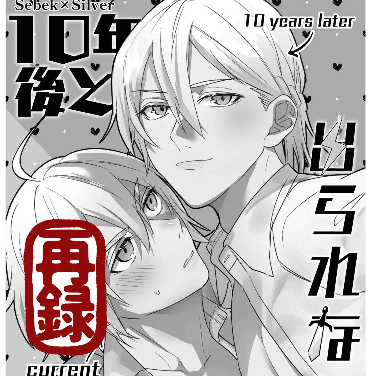 10年後と出られない部屋 page 1 full