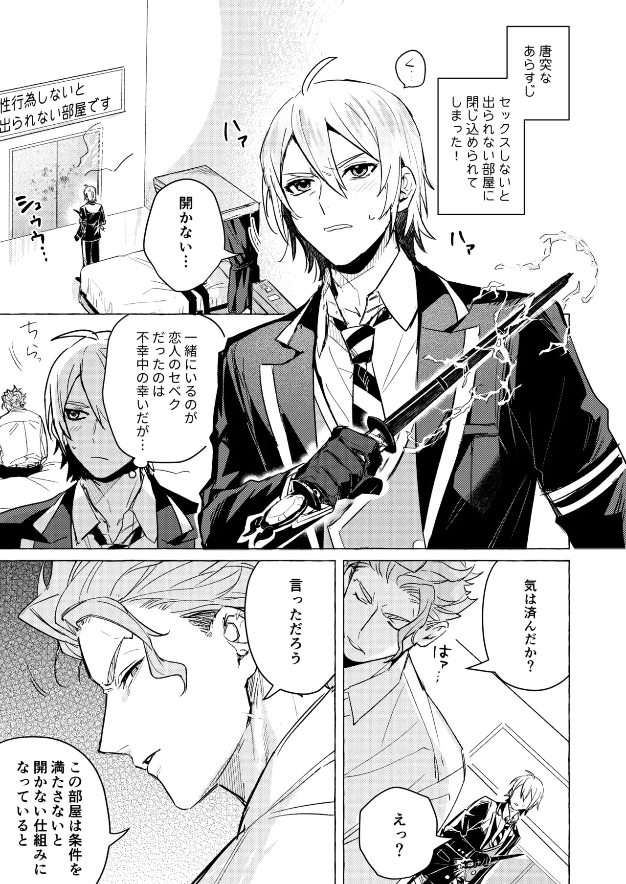 10年後と出られない部屋 page 2 full
