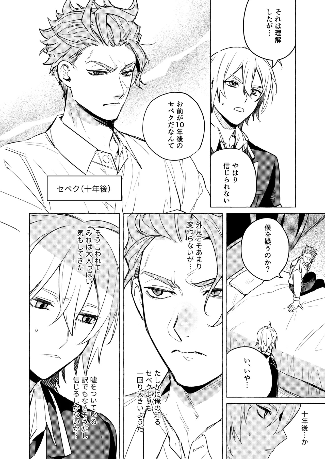 10年後と出られない部屋 page 3 full