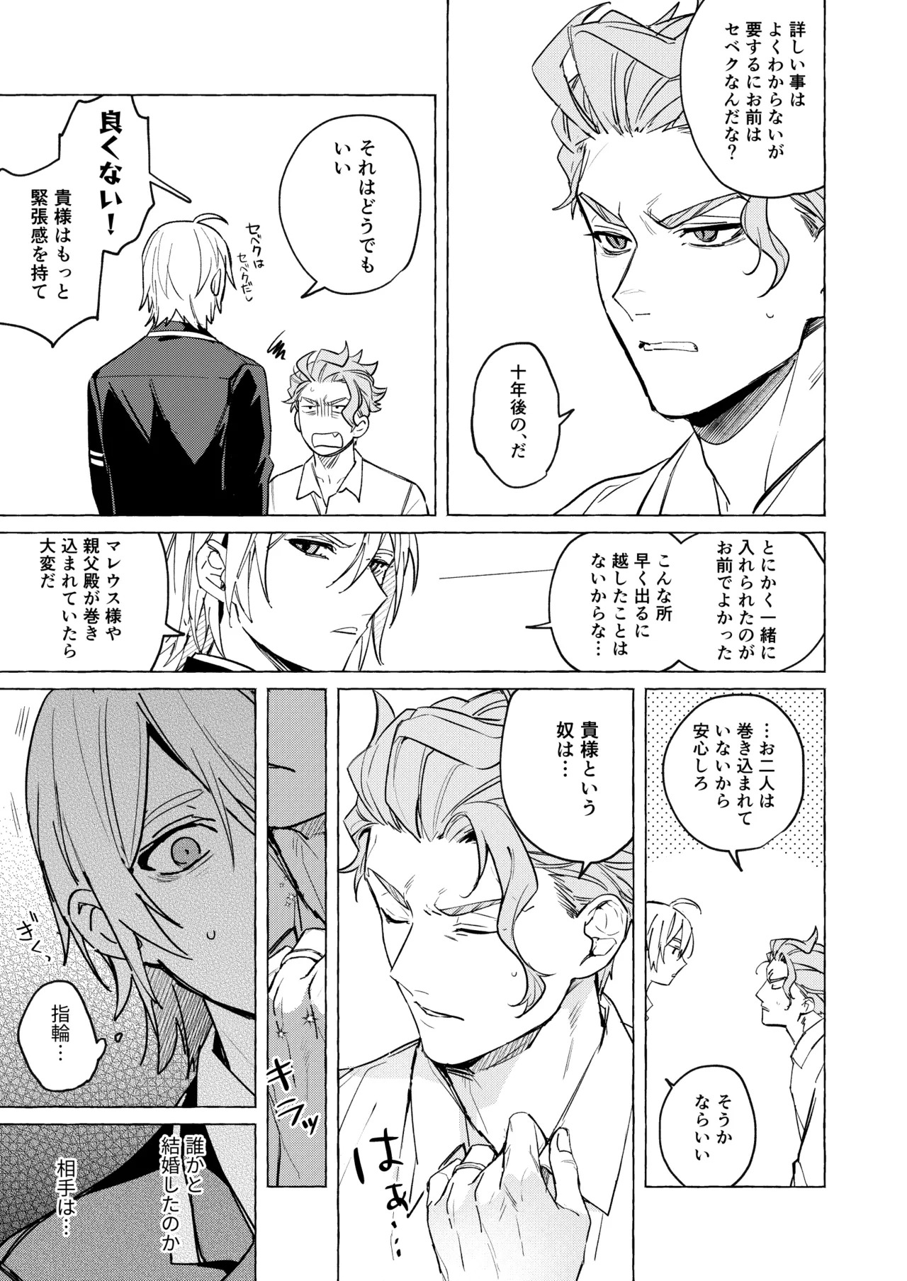 10年後と出られない部屋 page 4 full