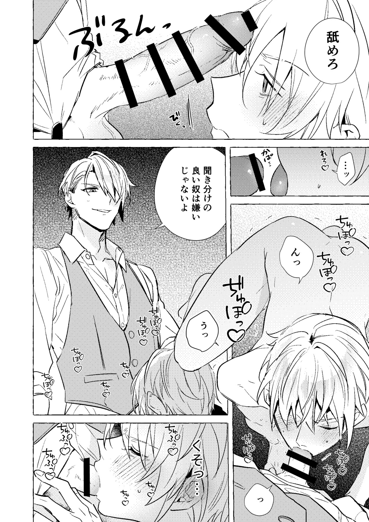 着の身着のまま page 3 full