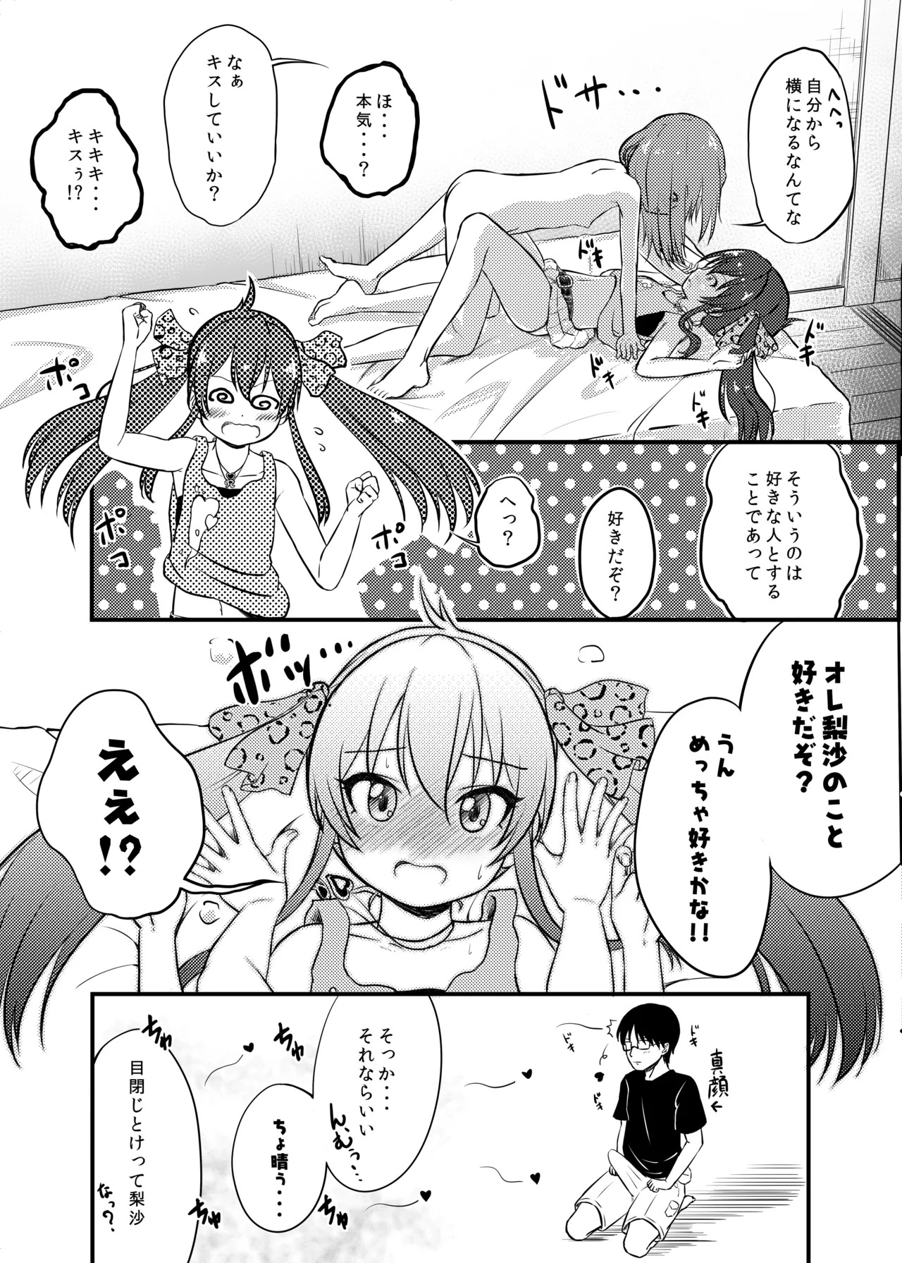 Yuuki Haru-chan ga P to Shimakutteiru Koto ni Matoba Risa-chan ga Kizuita Moyou page 9 full