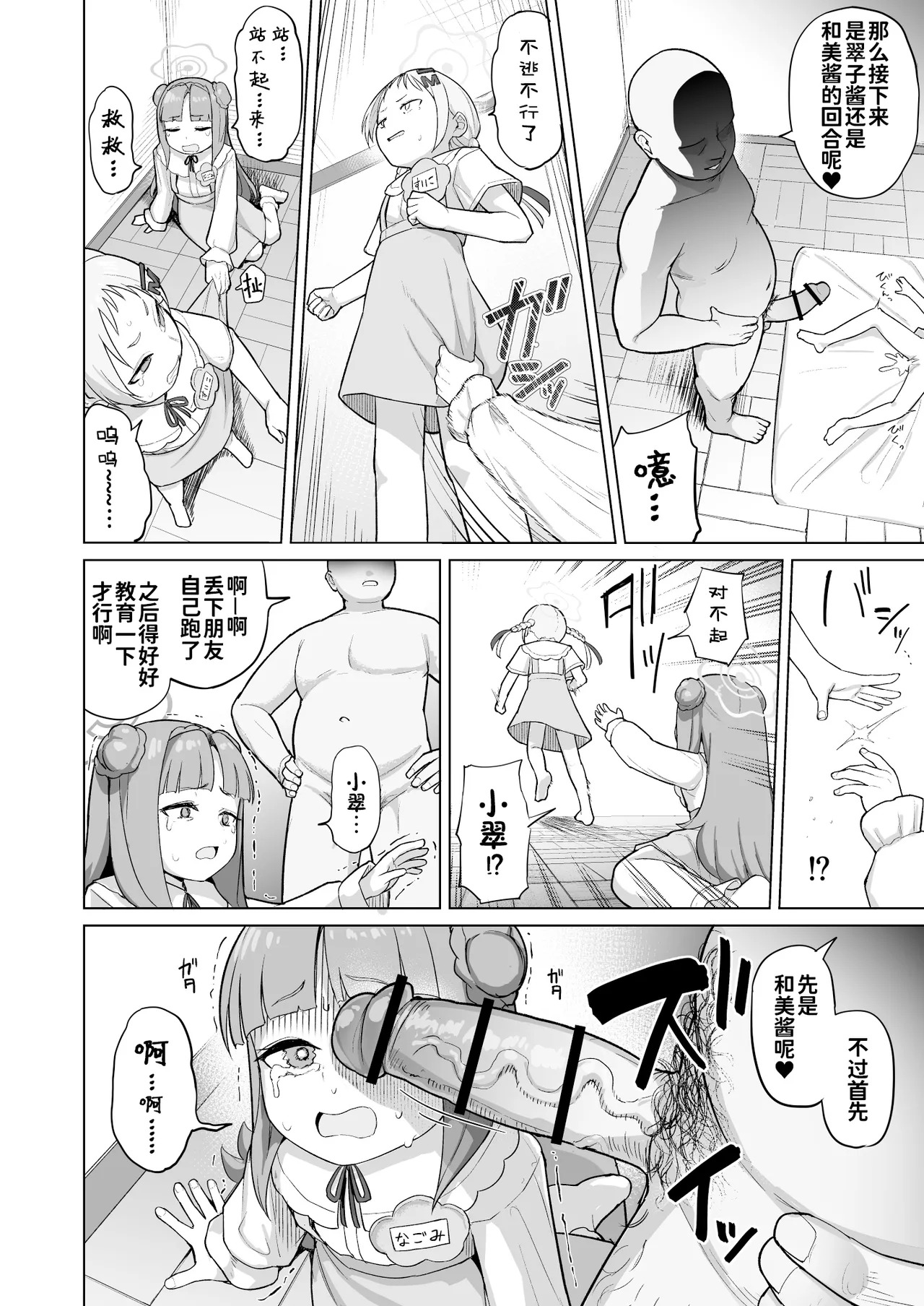Minna Mama Tomodachi page 6 full