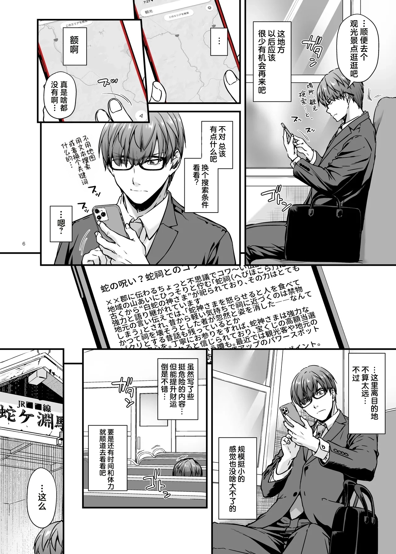 Haramaseya 4 page 5 full