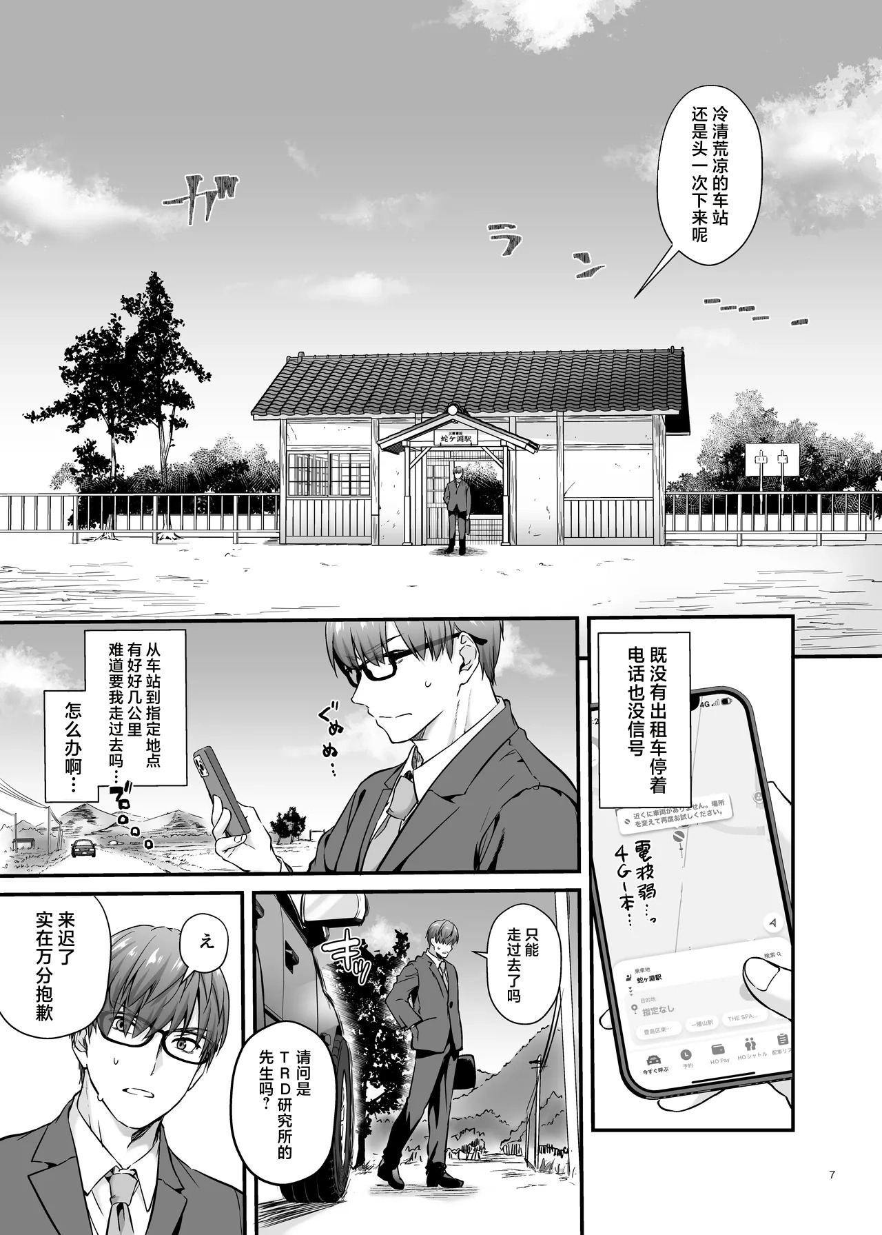 Haramaseya 4 page 6 full
