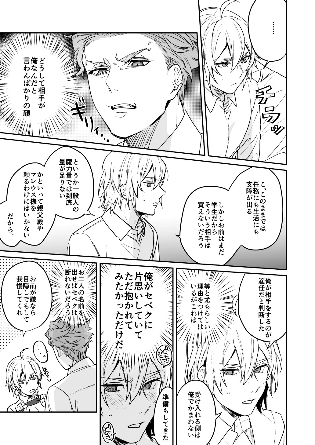雷鳴が鳴らない page 10 full