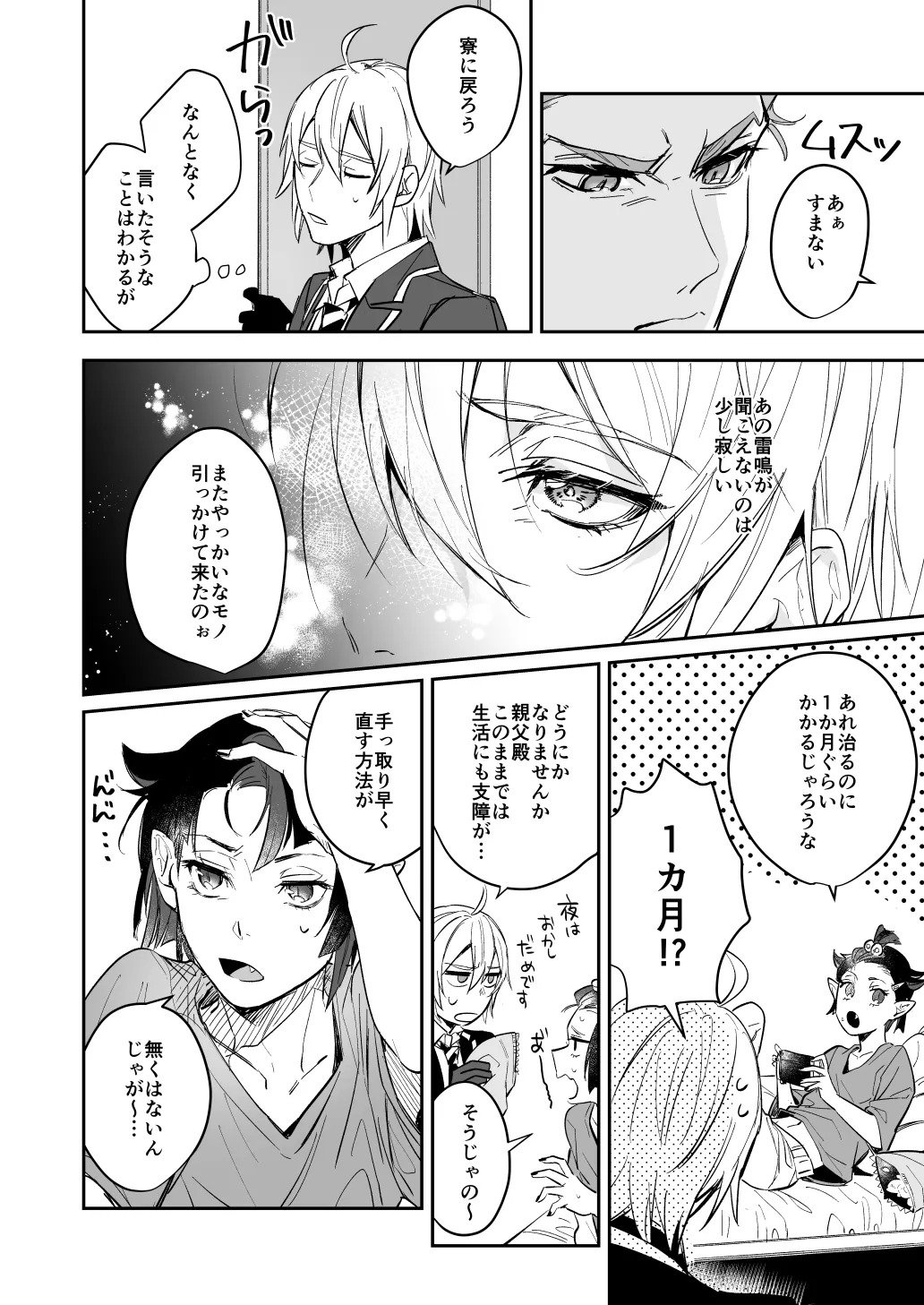 雷鳴が鳴らない page 7 full