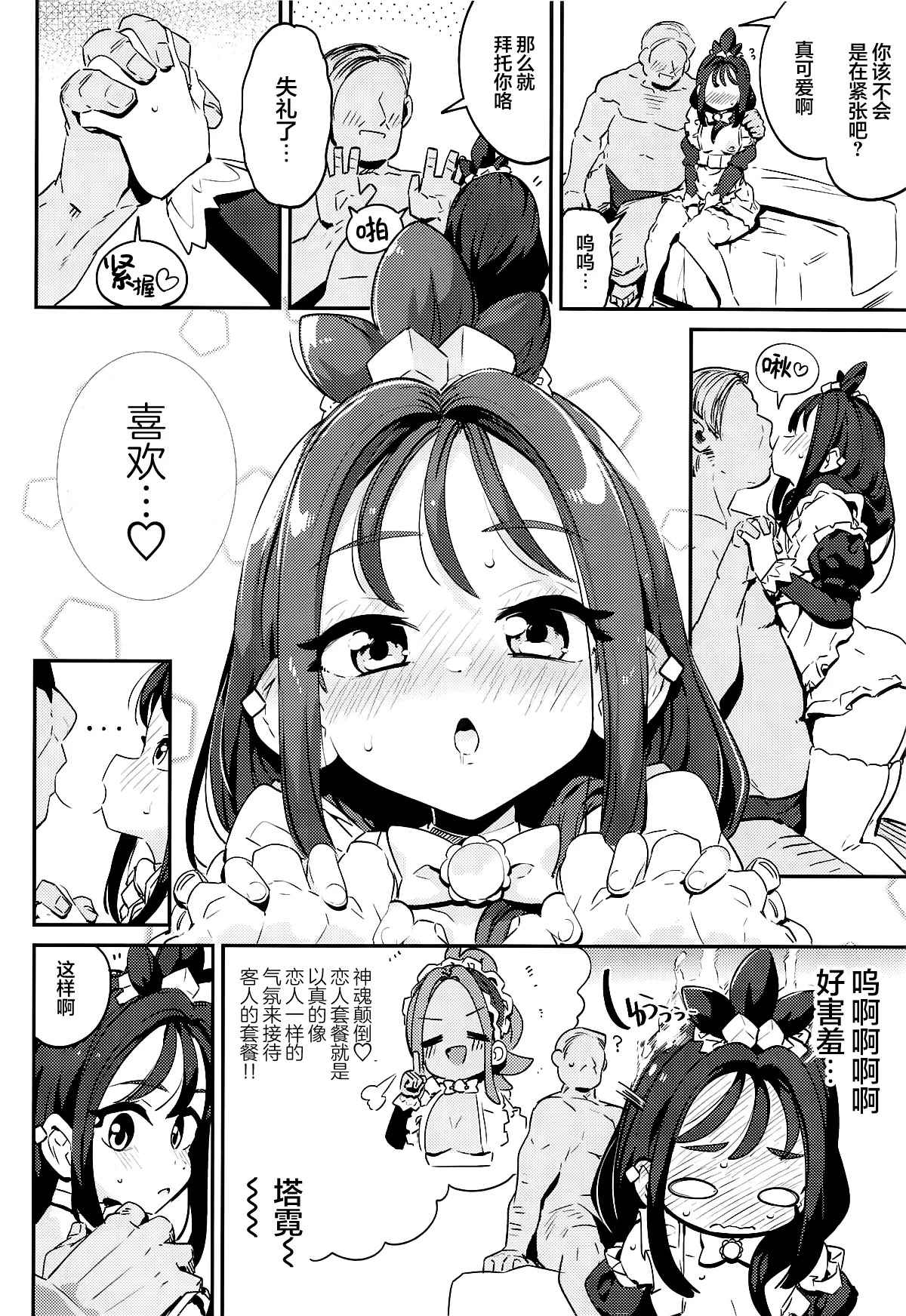 POCKET BITCH ZA page 10 full