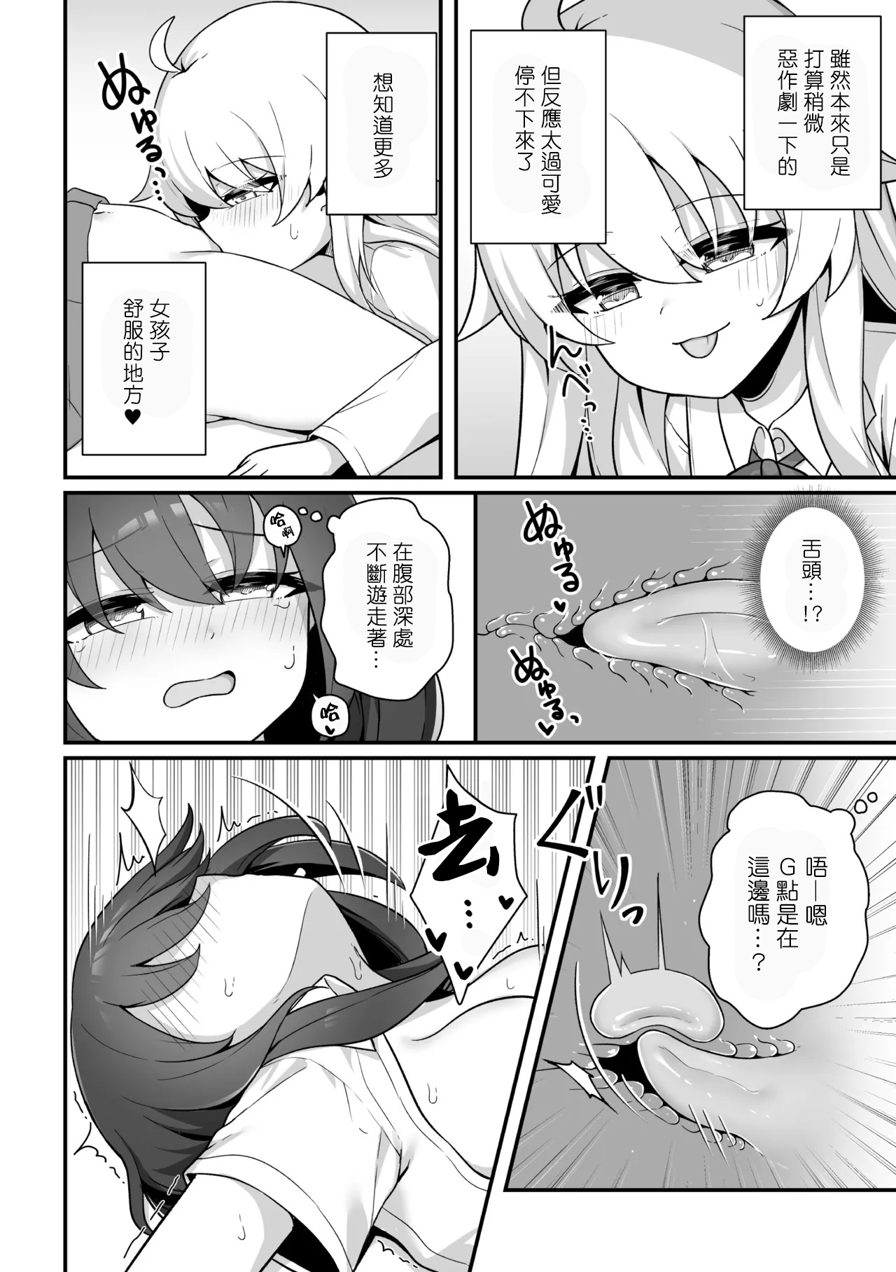 TS Kusuri wo Nomasare, Osananajimi to Yuri Ecchi page 10 full