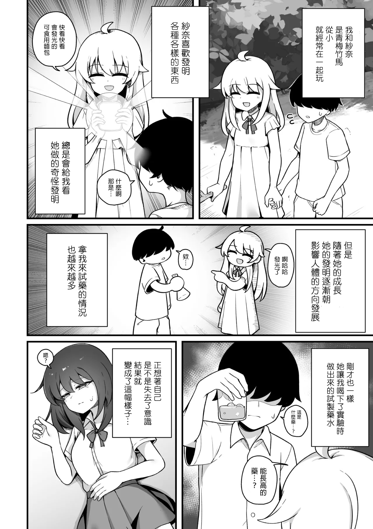 TS Kusuri wo Nomasare, Osananajimi to Yuri Ecchi page 2 full