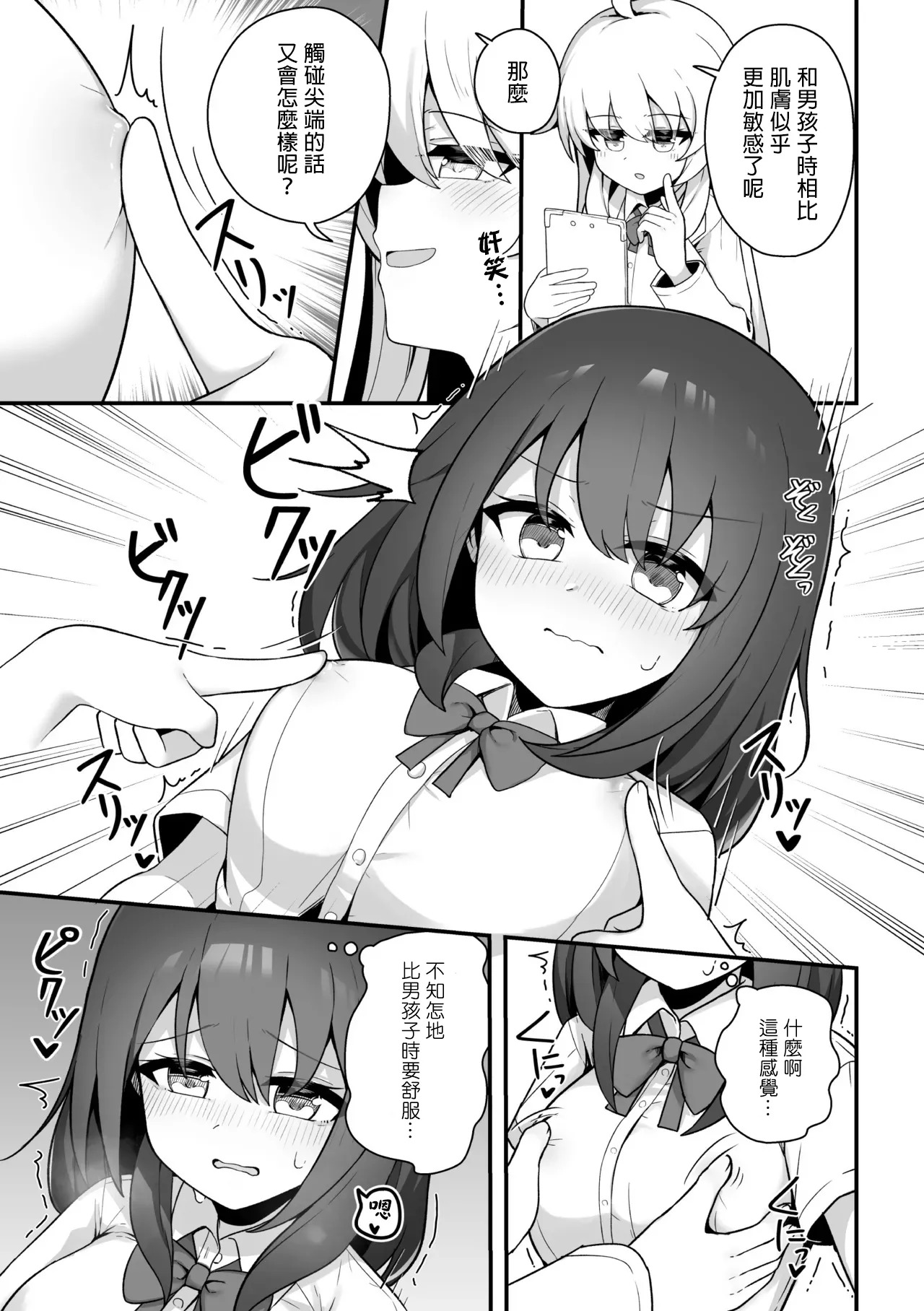 TS Kusuri wo Nomasare, Osananajimi to Yuri Ecchi page 5 full