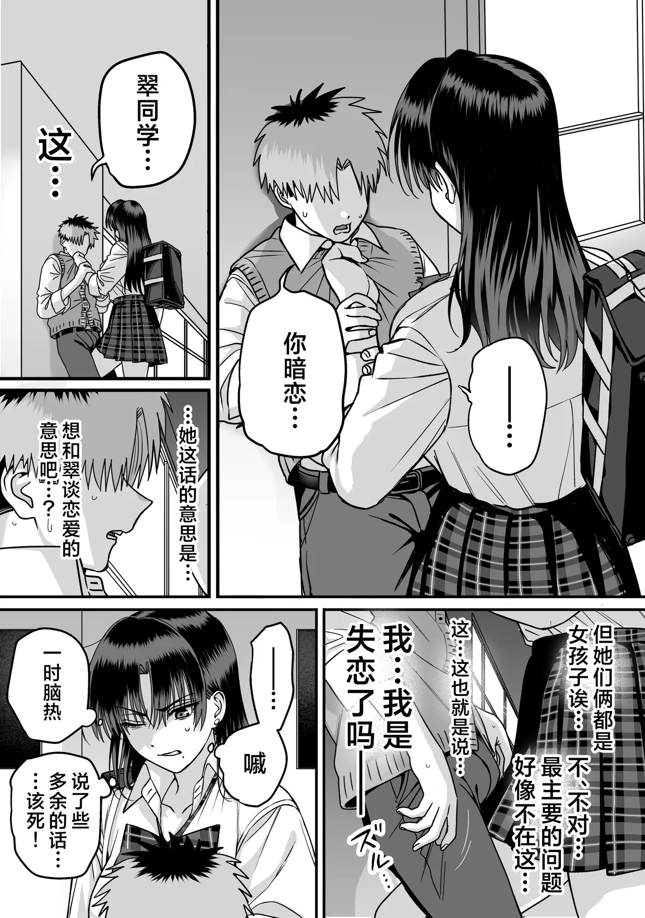 Zenin Mukuwarenai Harem 2 | 无一人可圆满的恋爱闭环 2 page 3 full