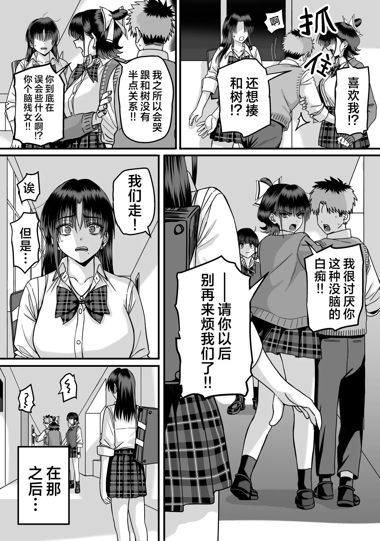 Zenin Mukuwarenai Harem 2 | 无一人可圆满的恋爱闭环 2 page 5 full