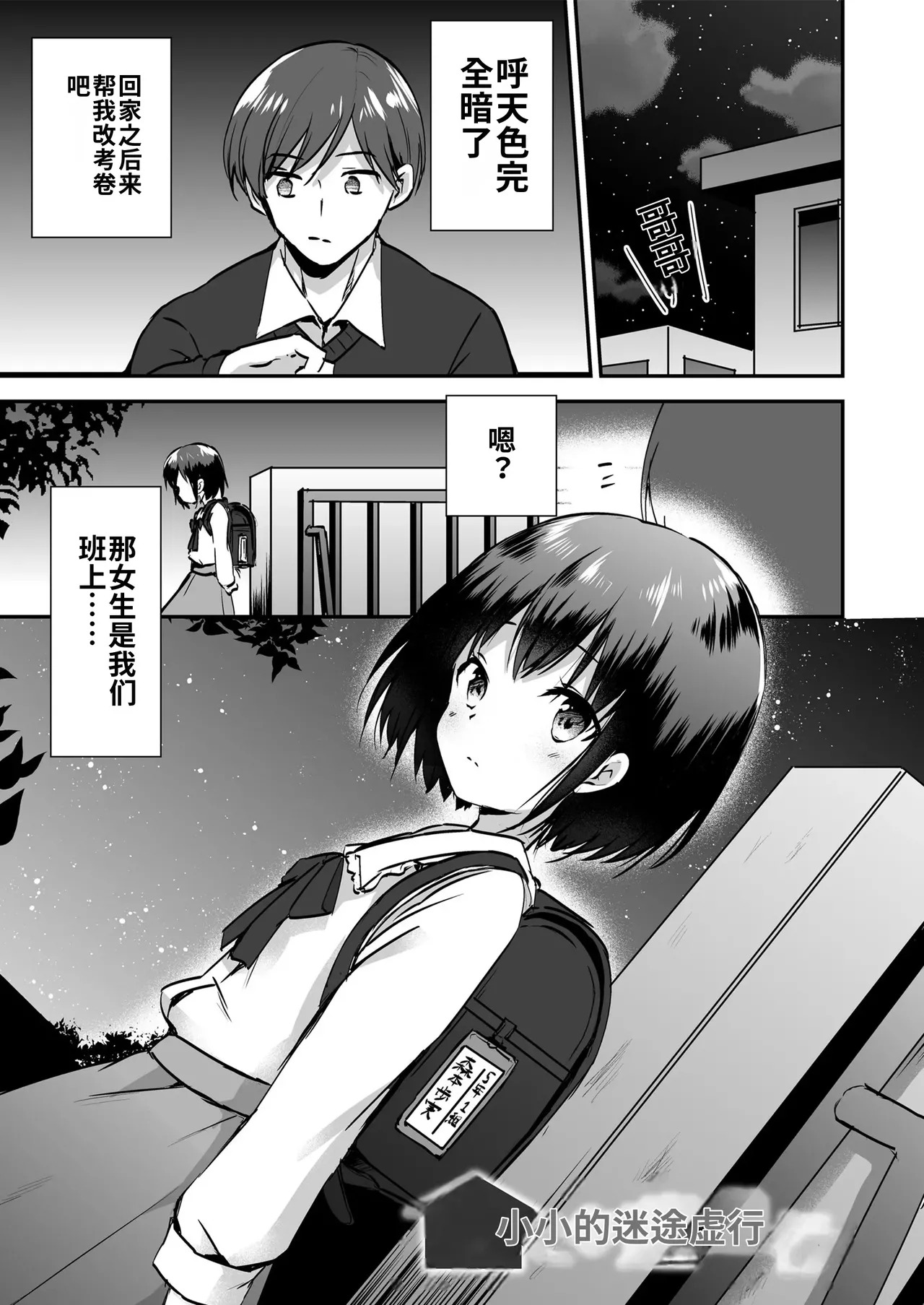 Houkago no Naisho goto page 3 full