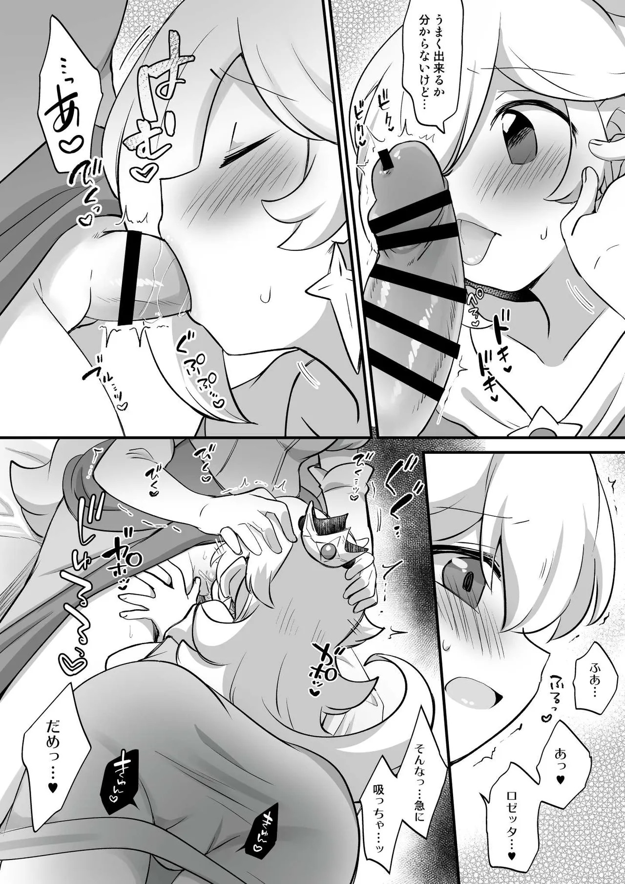 GalaxyHeart What if... page 6 full