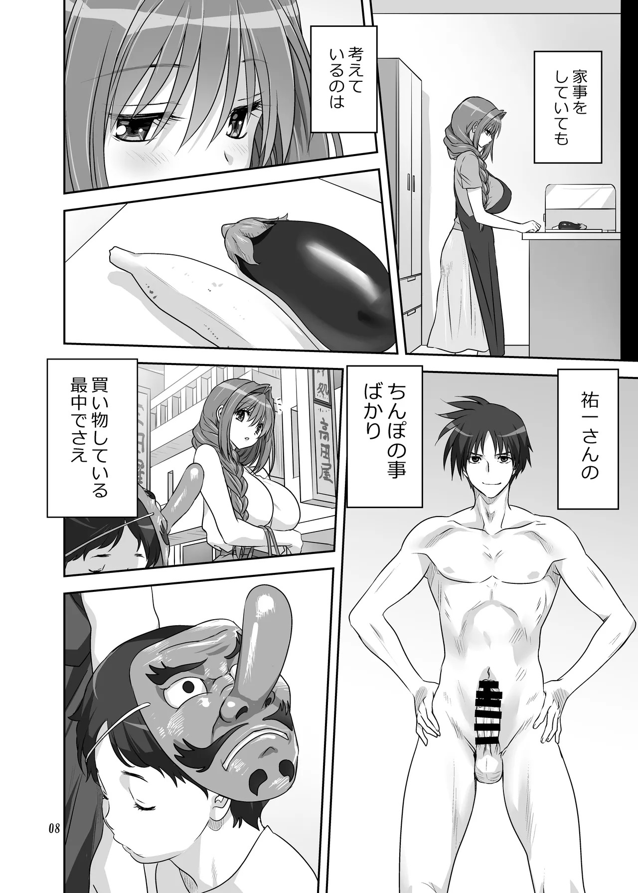 Akiko-san to Issho 34 page 7 full