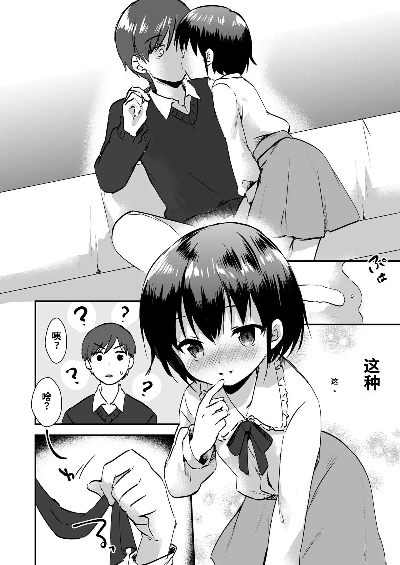 Houkago no Naisho goto page 8 full