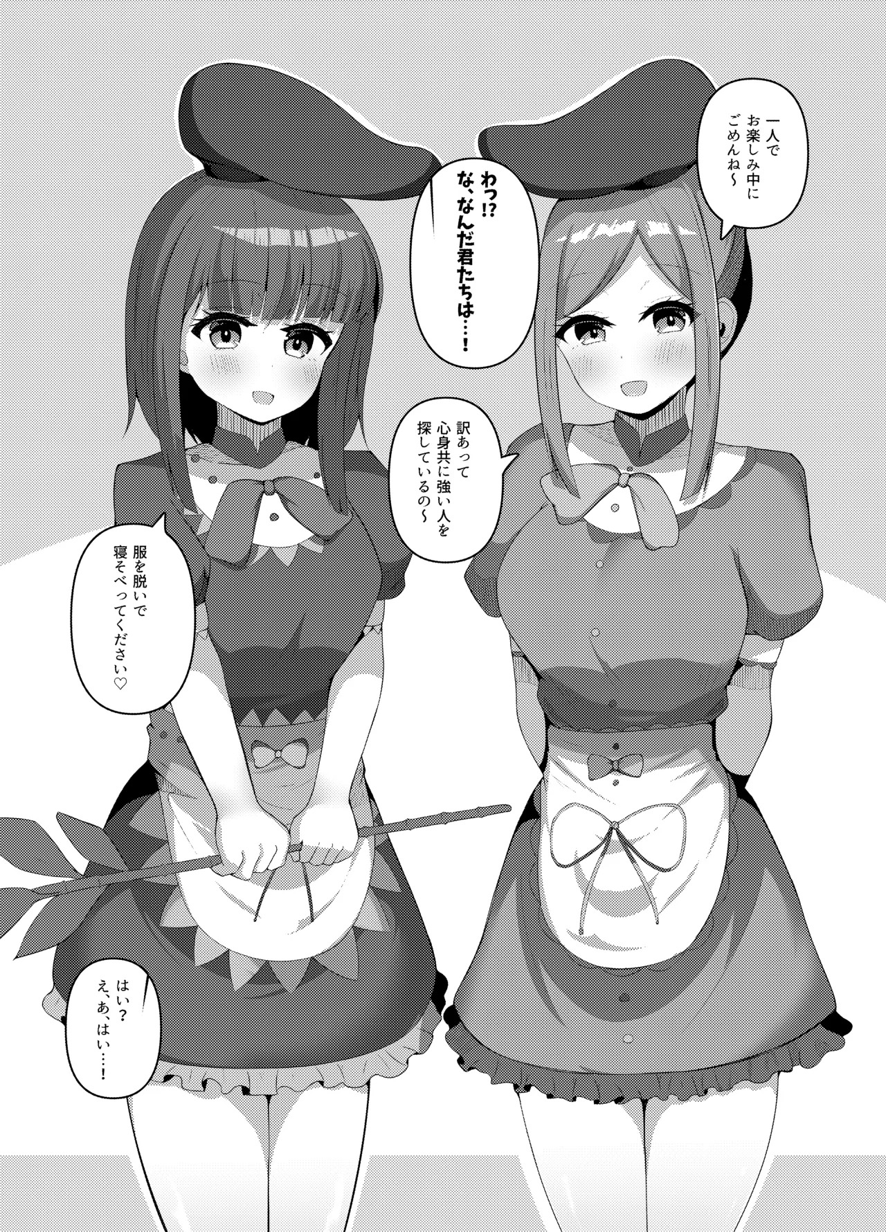 さとまいに応援されながらいっぱい搾り取られる本 page 3 full