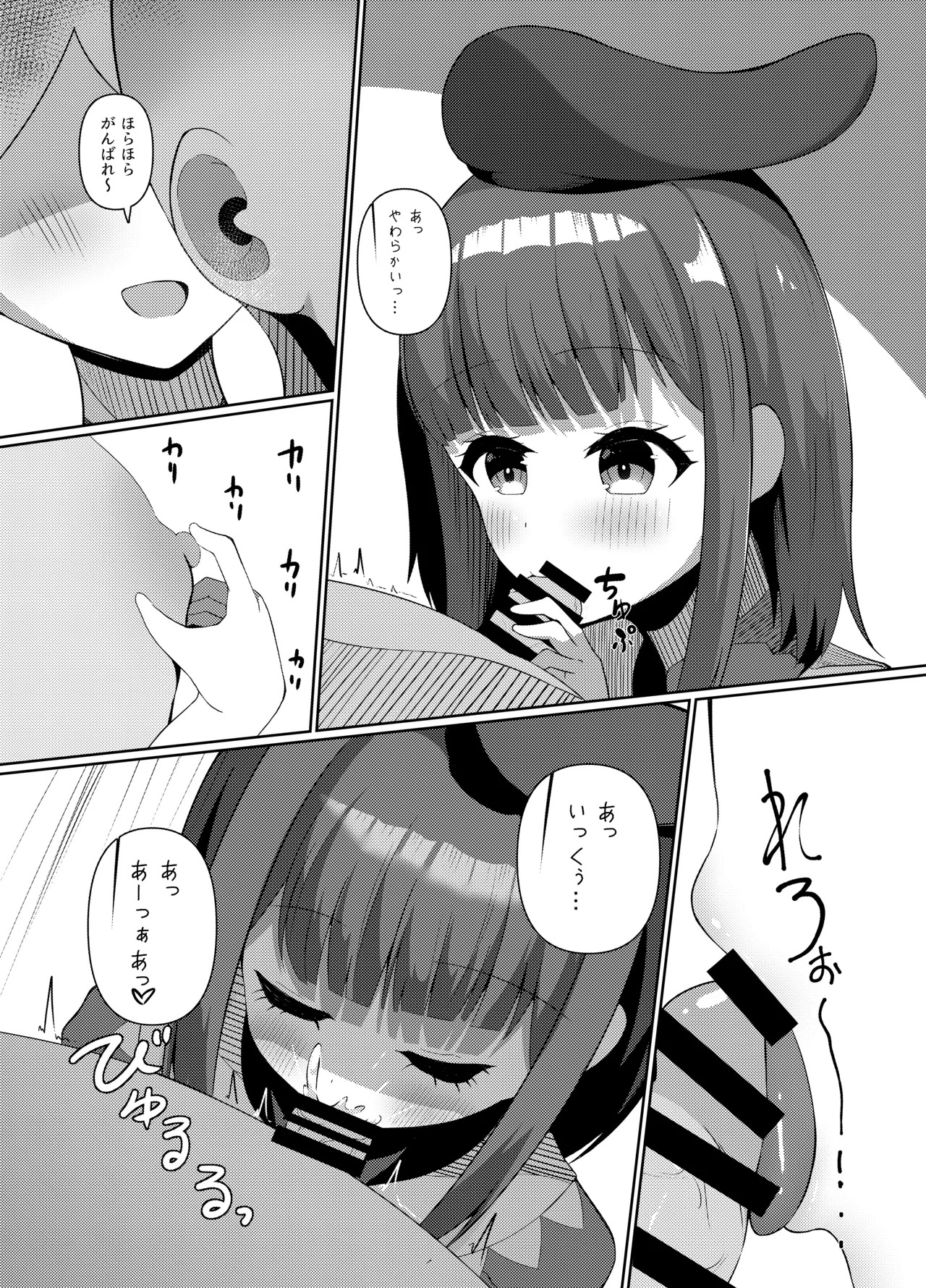 さとまいに応援されながらいっぱい搾り取られる本 page 6 full