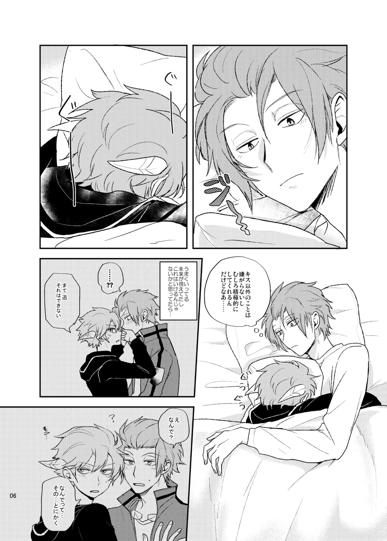 どうしてもキスがしたい page 5 full