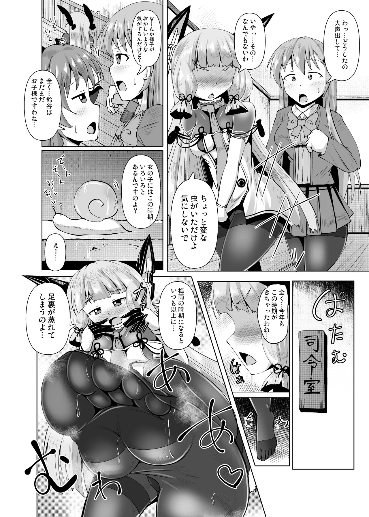 Murakumo Kusu Fetishism 4 page 4 full