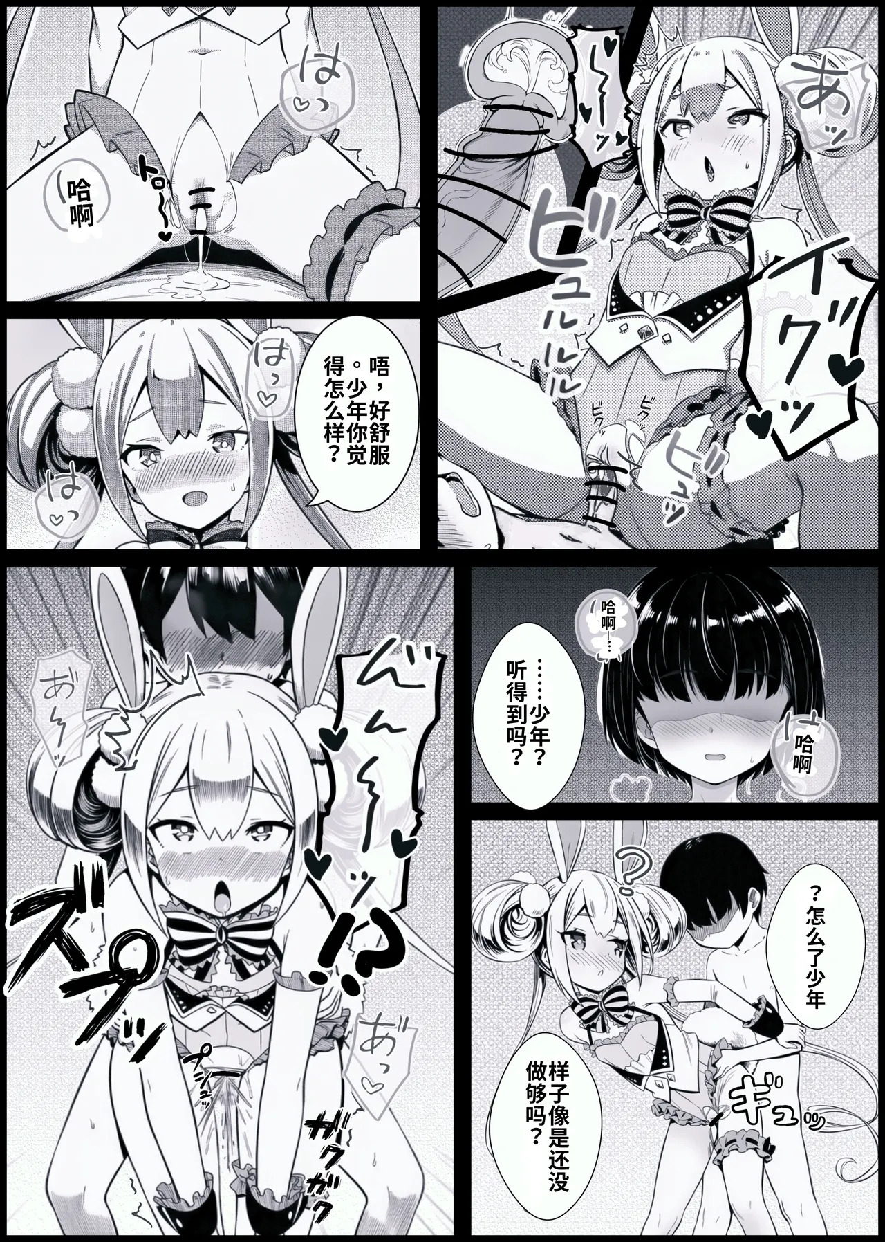 Syounen ga Bunny Sugata no Arisu-Chan to SEX suru Ohanashi page 10 full