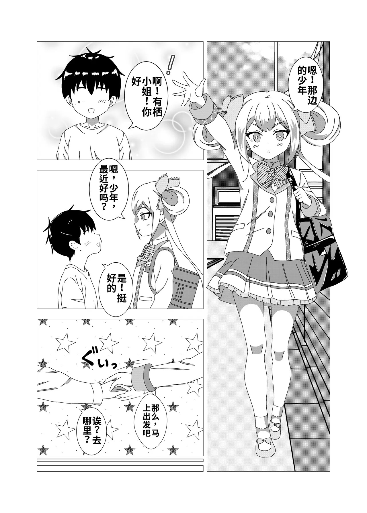 Syounen ga Bunny Sugata no Arisu-Chan to SEX suru Ohanashi page 2 full