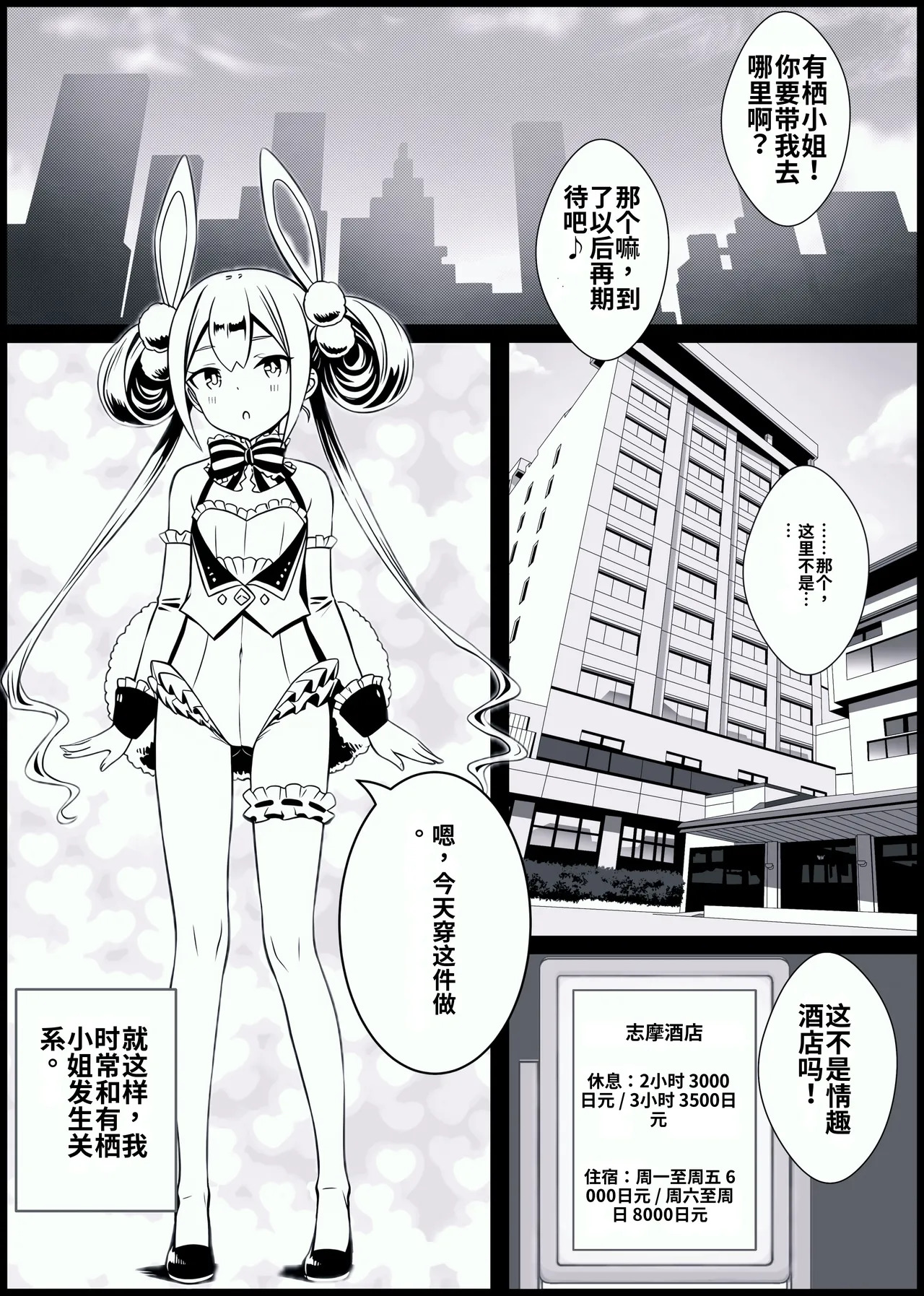 Syounen ga Bunny Sugata no Arisu-Chan to SEX suru Ohanashi page 3 full
