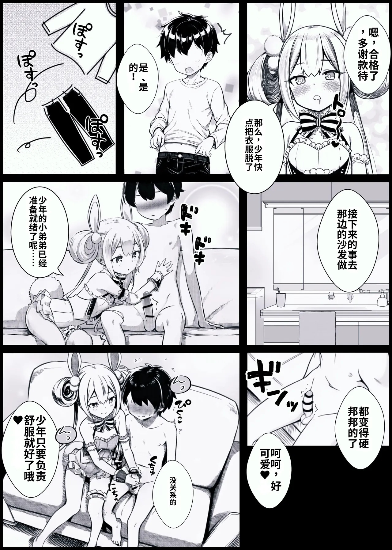 Syounen ga Bunny Sugata no Arisu-Chan to SEX suru Ohanashi page 5 full