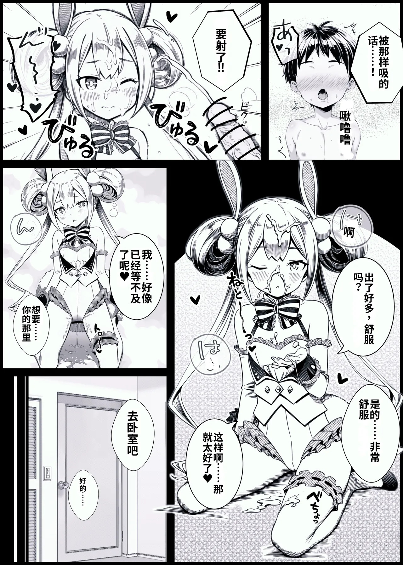 Syounen ga Bunny Sugata no Arisu-Chan to SEX suru Ohanashi page 7 full