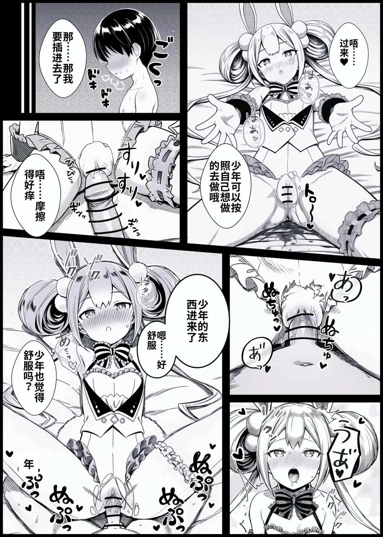 Syounen ga Bunny Sugata no Arisu-Chan to SEX suru Ohanashi page 8 full
