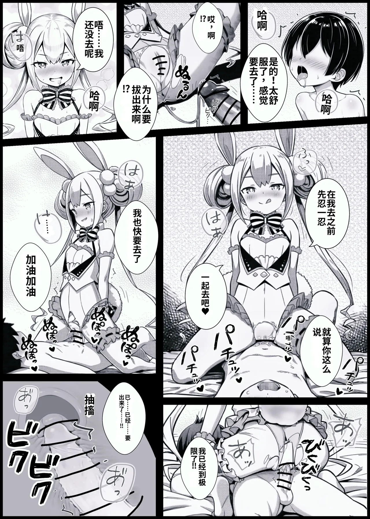 Syounen ga Bunny Sugata no Arisu-Chan to SEX suru Ohanashi page 9 full