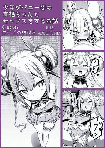 Syounen ga Bunny Sugata no Arisu-Chan to SEX suru Ohanashi cover