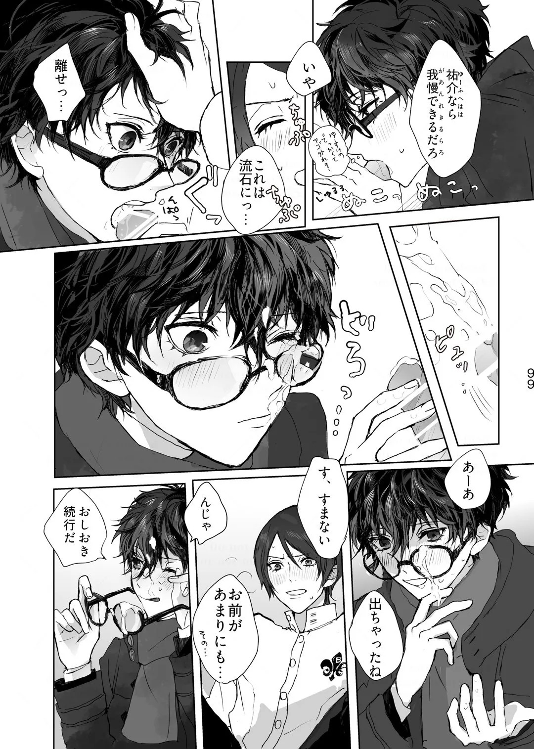 Kanau nara Zutto page 10 full