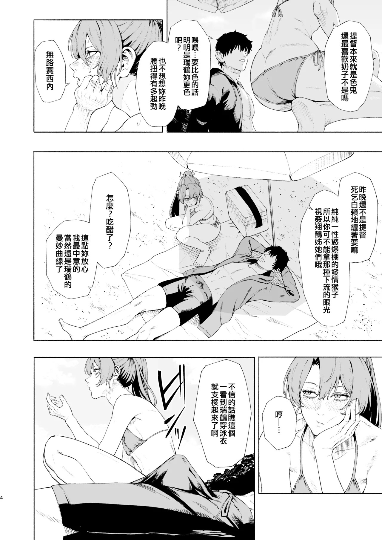 Zuikaku ni Umi de Nuite Morau Hon page 4 full