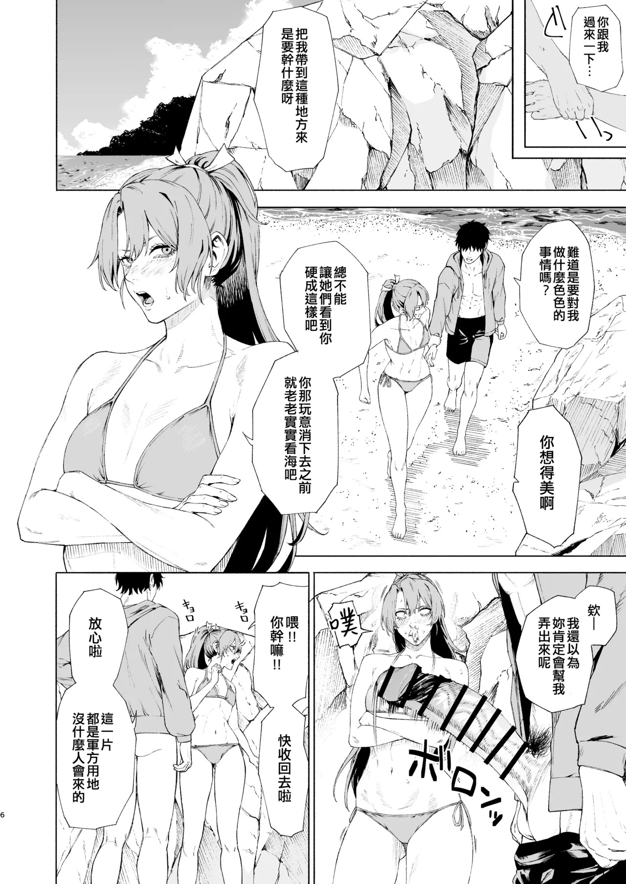 Zuikaku ni Umi de Nuite Morau Hon page 6 full