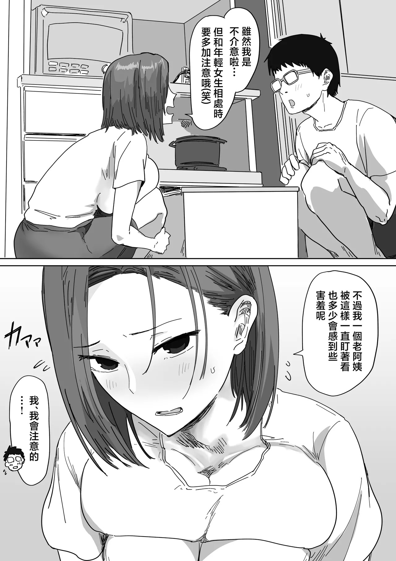 IF: Gokinjo-sama ni Tanemaki Dekiru Sekaisen no Hanashi ~Doukyuusei no Okaasan-hen~ page 10 full
