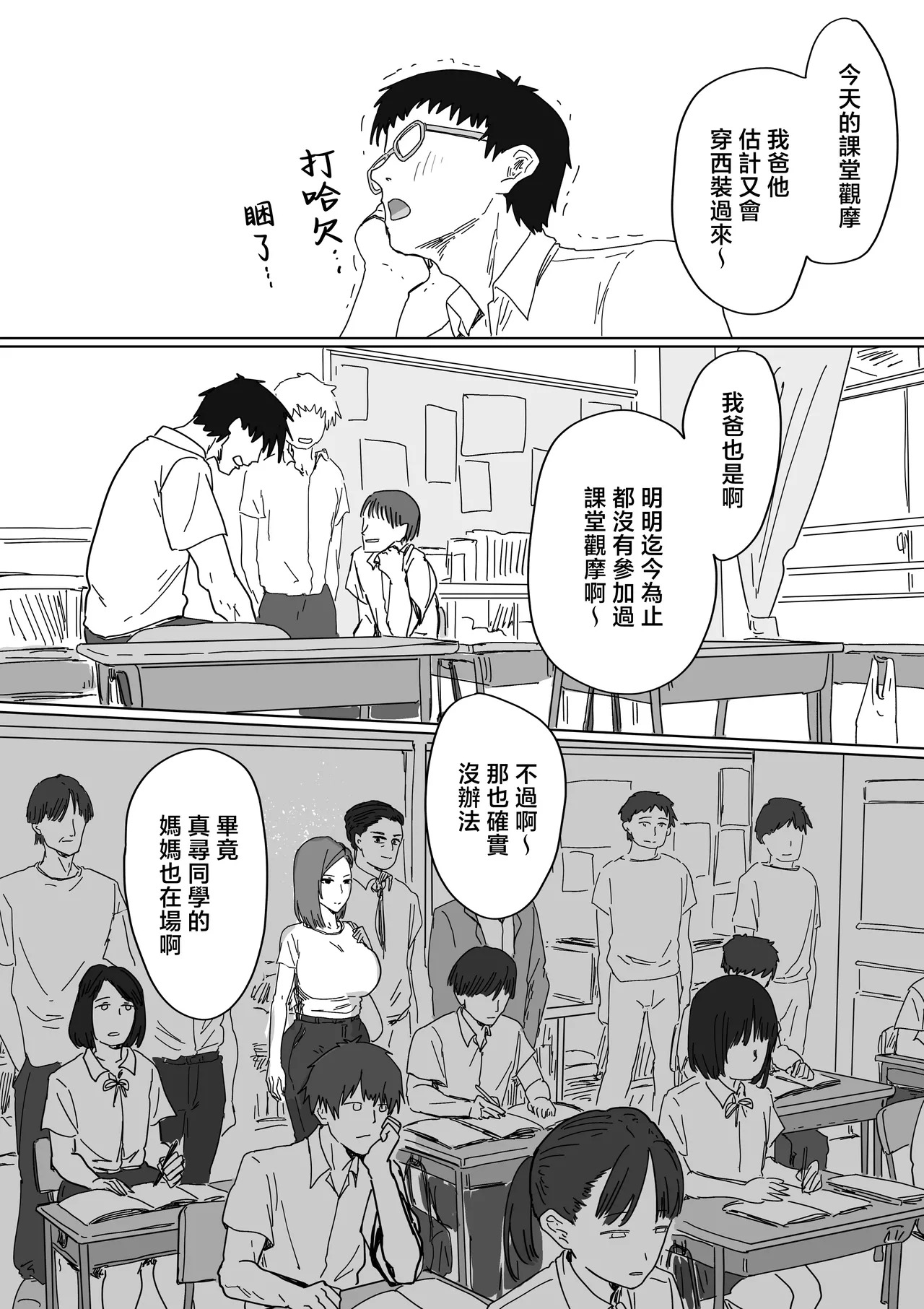IF: Gokinjo-sama ni Tanemaki Dekiru Sekaisen no Hanashi ~Doukyuusei no Okaasan-hen~ page 2 full