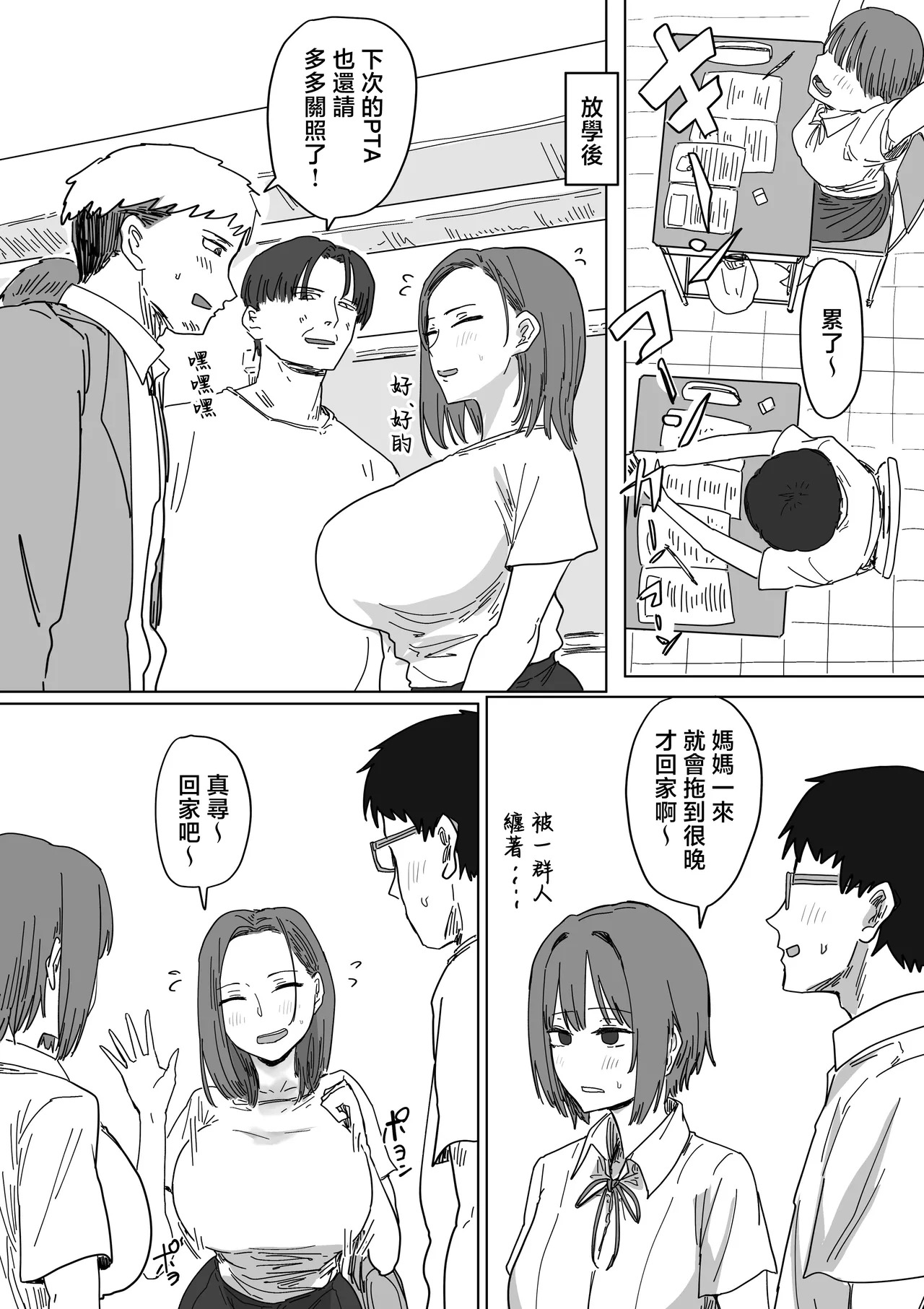 IF: Gokinjo-sama ni Tanemaki Dekiru Sekaisen no Hanashi ~Doukyuusei no Okaasan-hen~ page 4 full