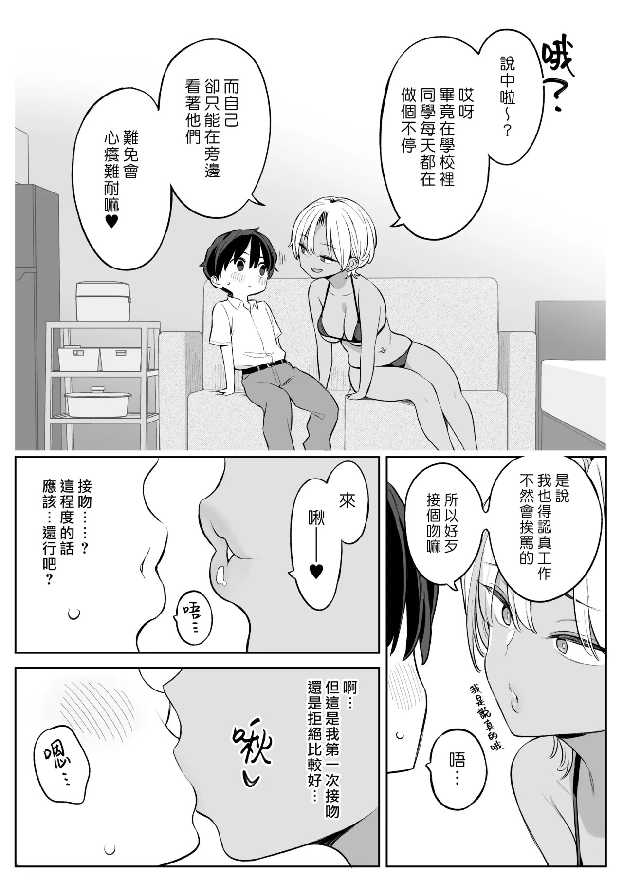 Tenkou Shitara Seishori Volunteer no Onee-san no Osewa ni Naru Koto ni Natta Hanashi | 轉學後受到性慾消解志工大姊姊關照的故事 page 10 full