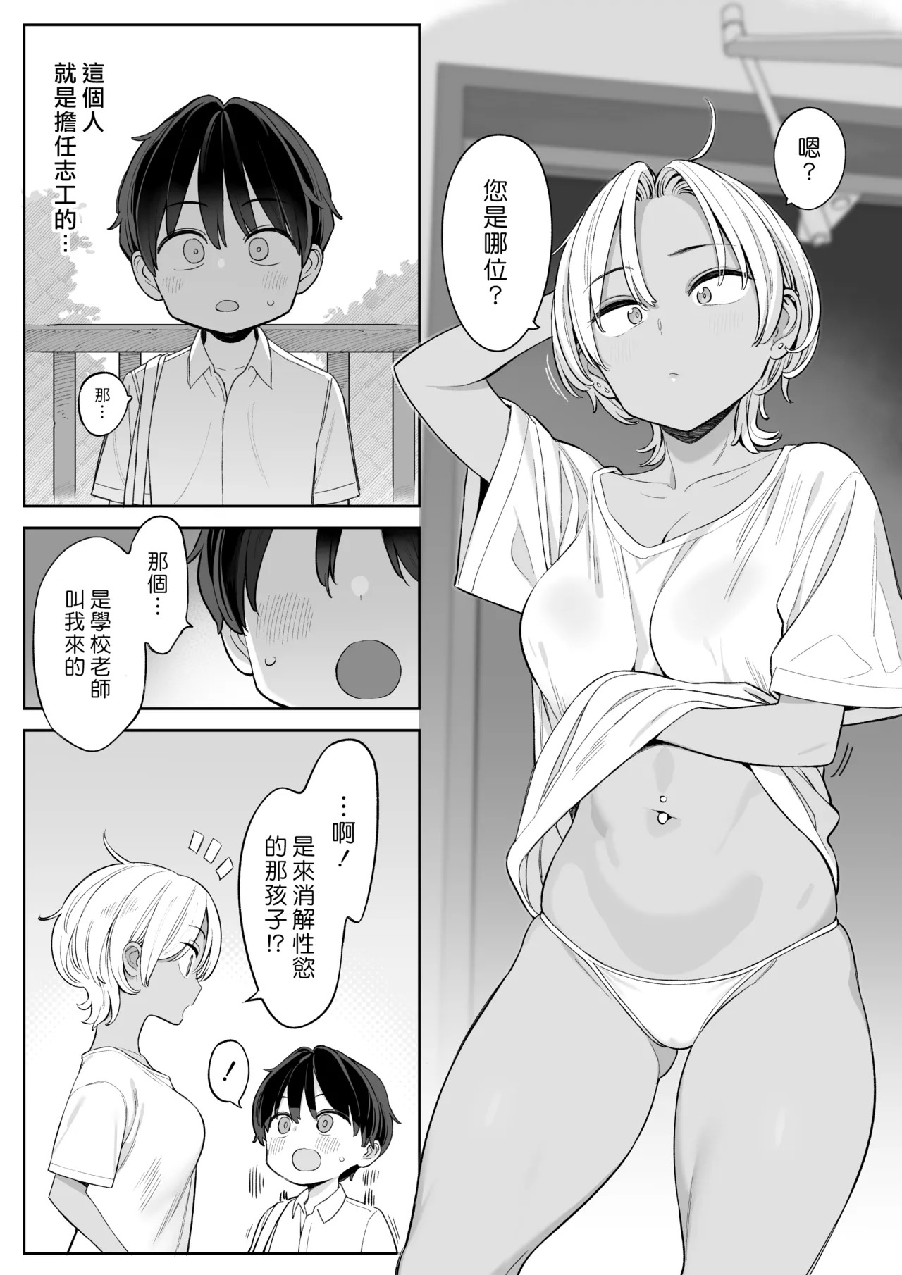 Tenkou Shitara Seishori Volunteer no Onee-san no Osewa ni Naru Koto ni Natta Hanashi | 轉學後受到性慾消解志工大姊姊關照的故事 page 3 full