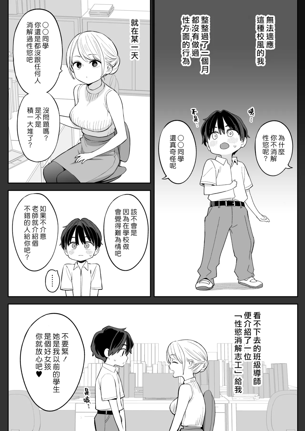 Tenkou Shitara Seishori Volunteer no Onee-san no Osewa ni Naru Koto ni Natta Hanashi | 轉學後受到性慾消解志工大姊姊關照的故事 page 6 full
